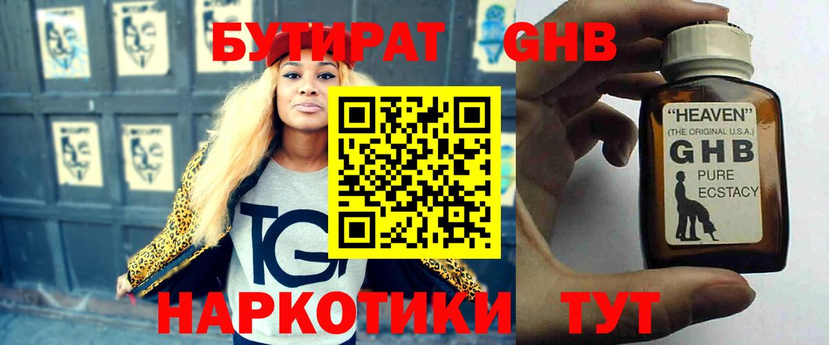 БУТИРАТ BDO Кулебаки