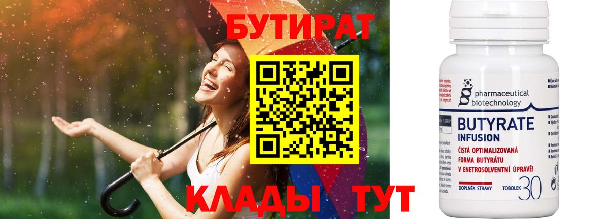 Кулебаки  Бутират 1.4BDO  Бутират  Вход с VPN 