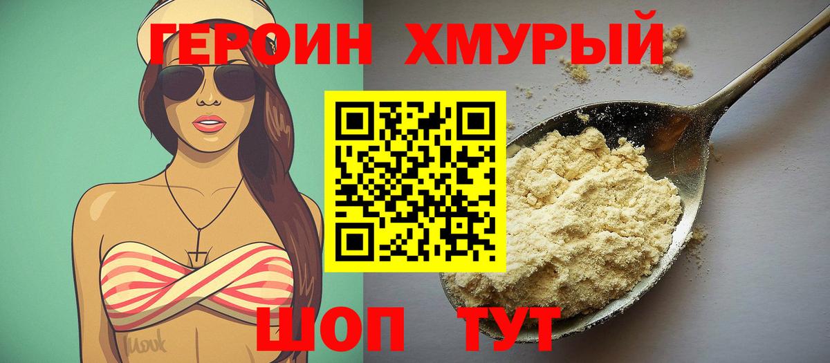 ГЕРОИН гречка Кулебаки
